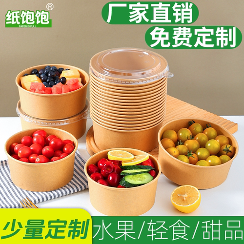 纸饱饱圆形牛皮纸碗防油防漏加厚