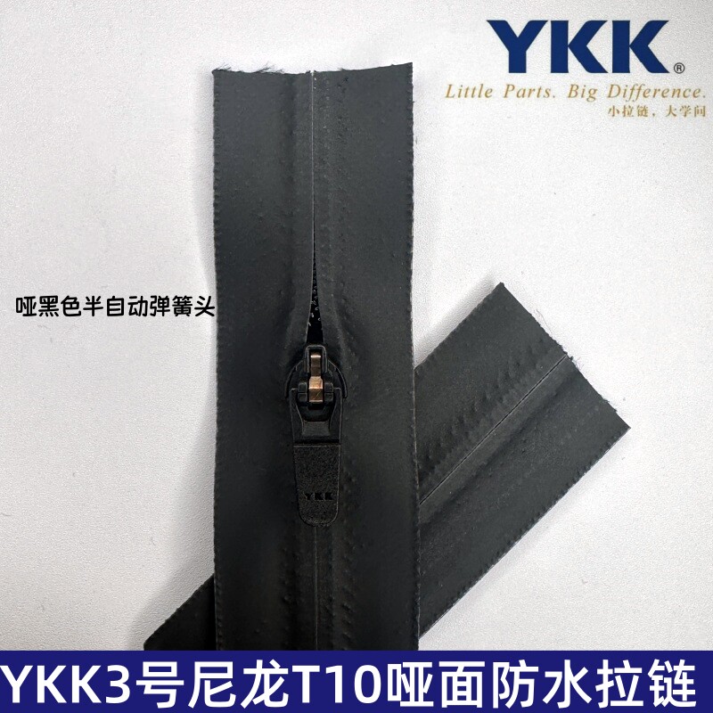 YKK3号尼龙T10哑面防水拉服装拉链