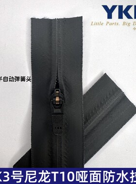 YKK3号尼龙T10哑面防水拉链无止口冲锋衣羽绒服口袋背包拉锁