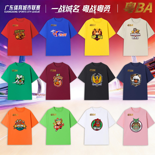 粤BA球迷短袖 纪念服球队定制 广东城市篮球联赛应援T恤球队文化衫