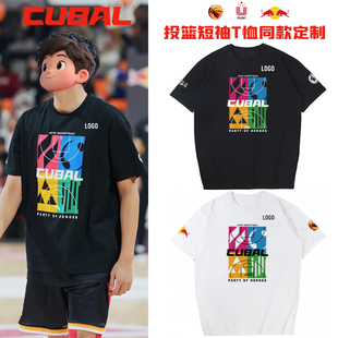 CUBAL短袖T恤大学生篮球联赛球队文化衫投篮服出场服应援服周边