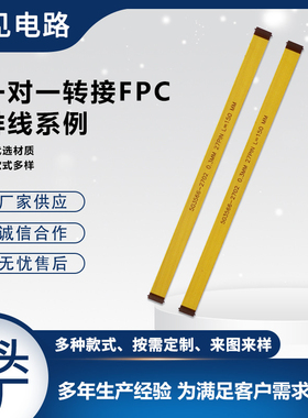 fpc柔性线路板双面排线电子电路板软排线抄板设计开发超薄pcb软板