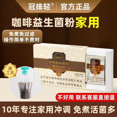 冠排轻咖啡粉送灌肠专用袋免煮益生菌家用肠便宿清葛森排洗非有机