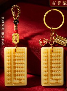 甄选新款如意算盘钥匙扣挂件男女通用编织钥匙扣