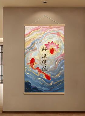荷花中式禅意卷轴莲花装饰画挂画转运家用玄关招财客厅入户走廊