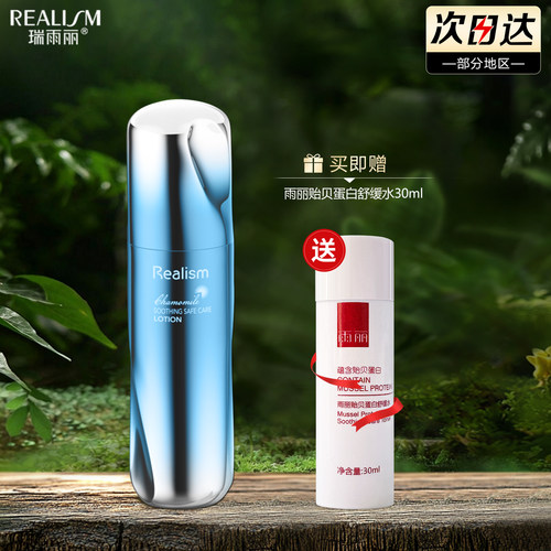 瑞雨丽洋甘菊舒润安护乳100ml