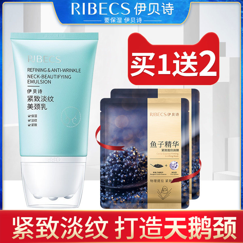 伊贝诗紧致淡纹美颈乳霜滚轮淡化去颈部纹按摩提拉旗舰店官网正品