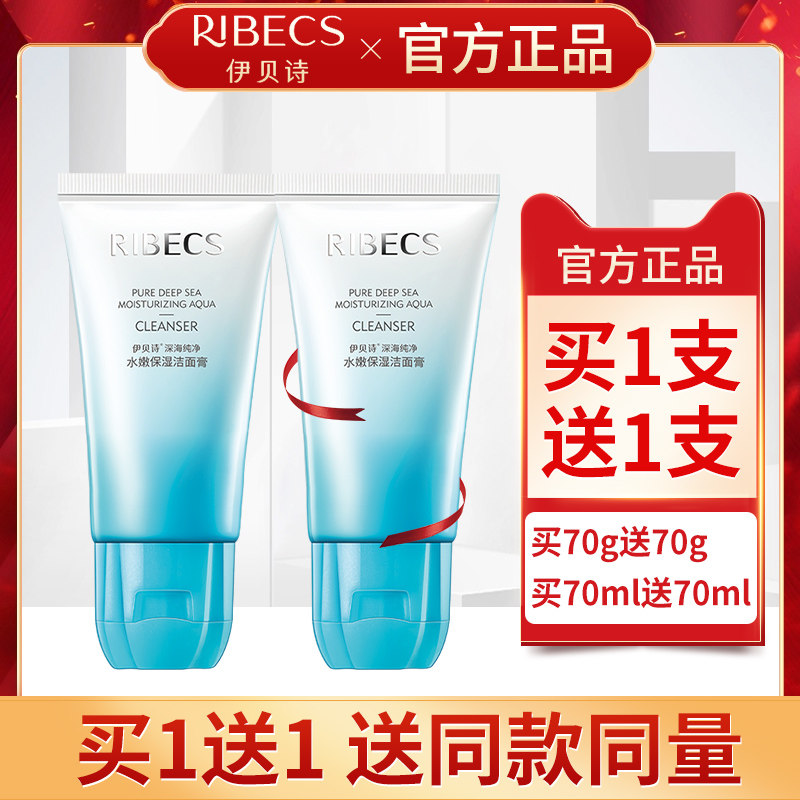 伊贝诗深海纯净水嫩保湿洁面膏乳补水深层清洁温和泡沫洗面奶正品