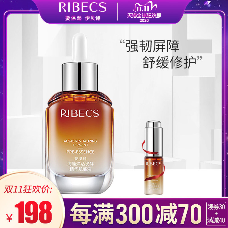 伊贝诗海藻焕活发酵精华肌底液补水保湿面部精华小肌灵旗舰店官网