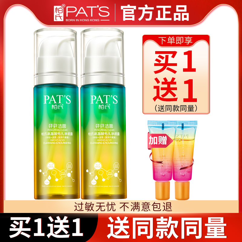柏氏砰砰补水旗舰店正品洁面乳