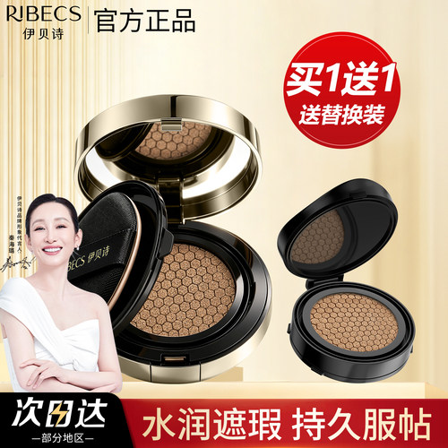 伊贝诗鱼子水光无瑕气垫霜象牙白