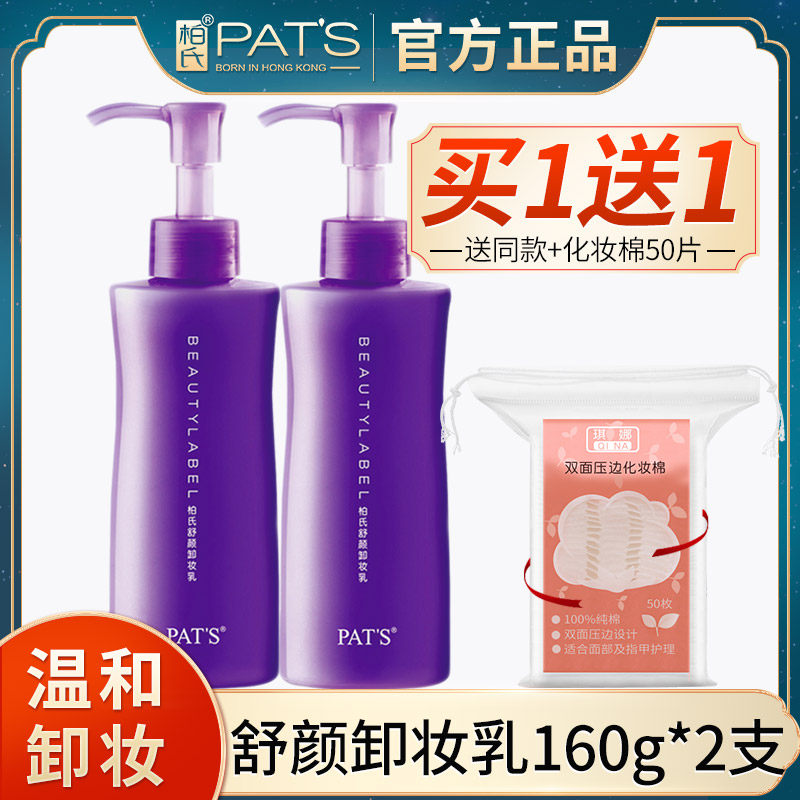 柏氏舒颜卸妆乳卸妆膏水油脸部眼唇部温和深层清洁敏感肌肤专用女