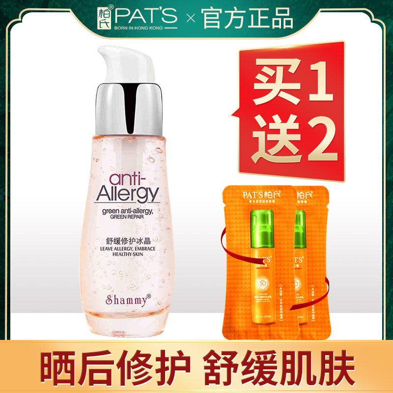 柏氏雪妃舒缓修护冰晶面部精华液晒后修复敏感肌肤专用护肤化妆品