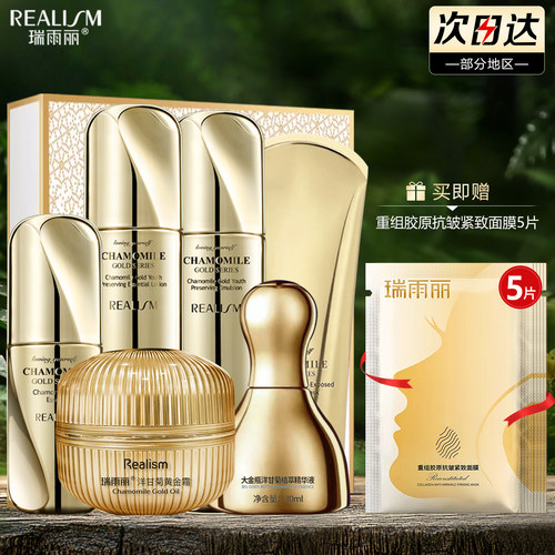 REALISM/瑞雨丽洋甘菊黄金套装