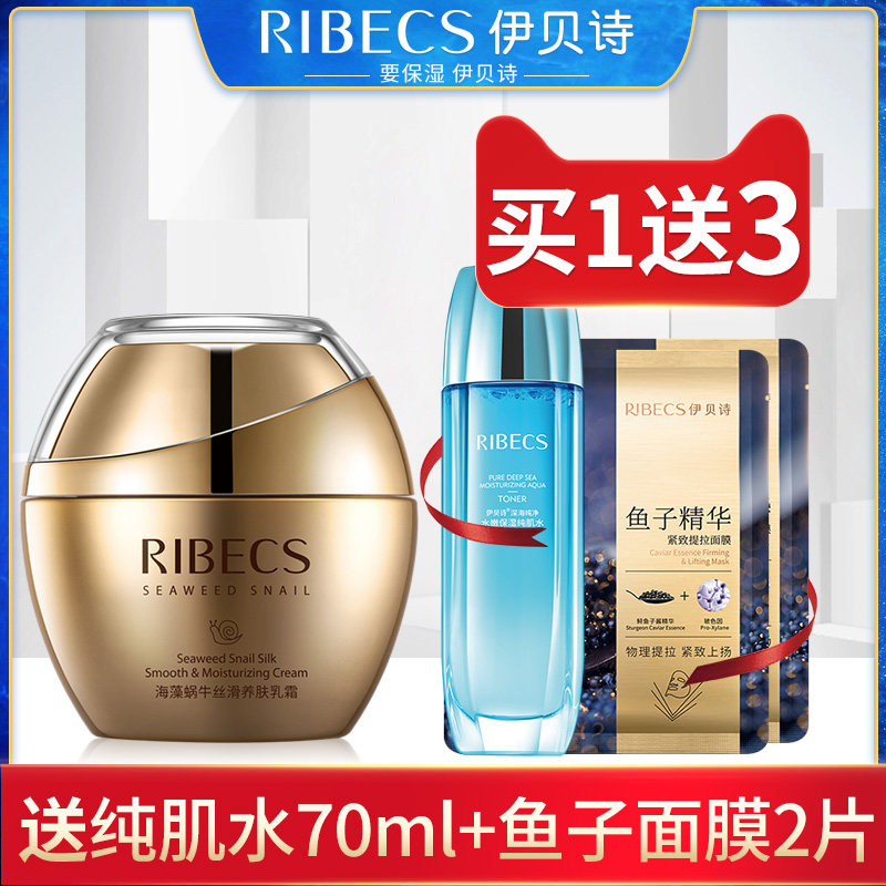 伊贝诗海藻蜗牛丝滑养肤乳霜补水保湿滋润修复面霜旗舰店官网正品