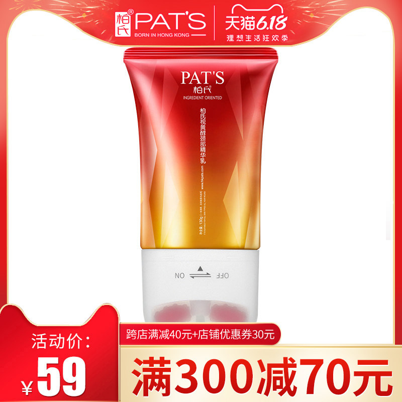 柏氏视黄醇颈部精华乳美颈霜护理去淡化颈纹提拉紧致按摩脖子颈膜