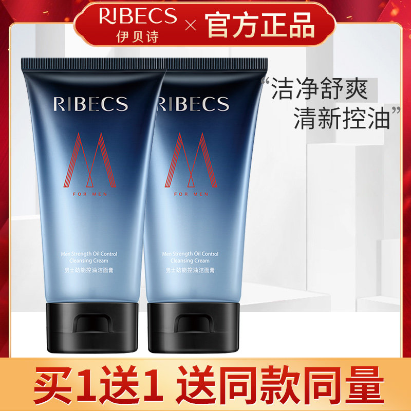 伊贝诗男士劲能控油洁面膏深层清洁补水保湿泡沫洗面奶化妆品正品