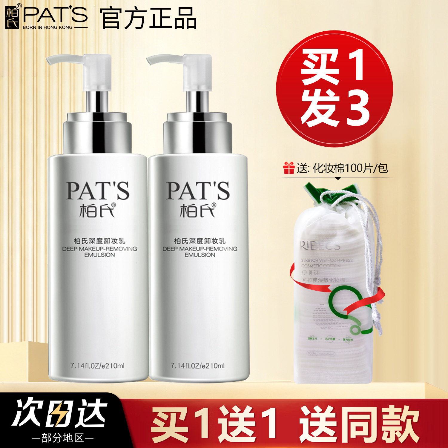 柏氏卸妆乳水油膏液深层清洁脸部不油腻眼唇三合一官方旗舰店正品
