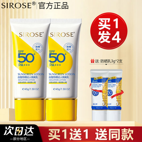 白皙防晒霜隔离乳面部清爽型控油