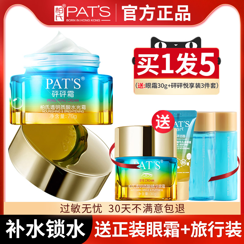 柏氏砰砰霜面霜透明质酸水光霜补水保湿滋润化妆品旗舰店官网正品