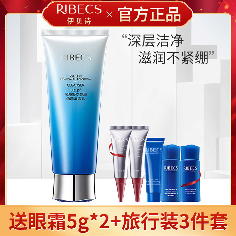 伊贝诗深海凝萃弹润娇颜洁面乳女深层清洁补水保湿泡沫洗面奶正品