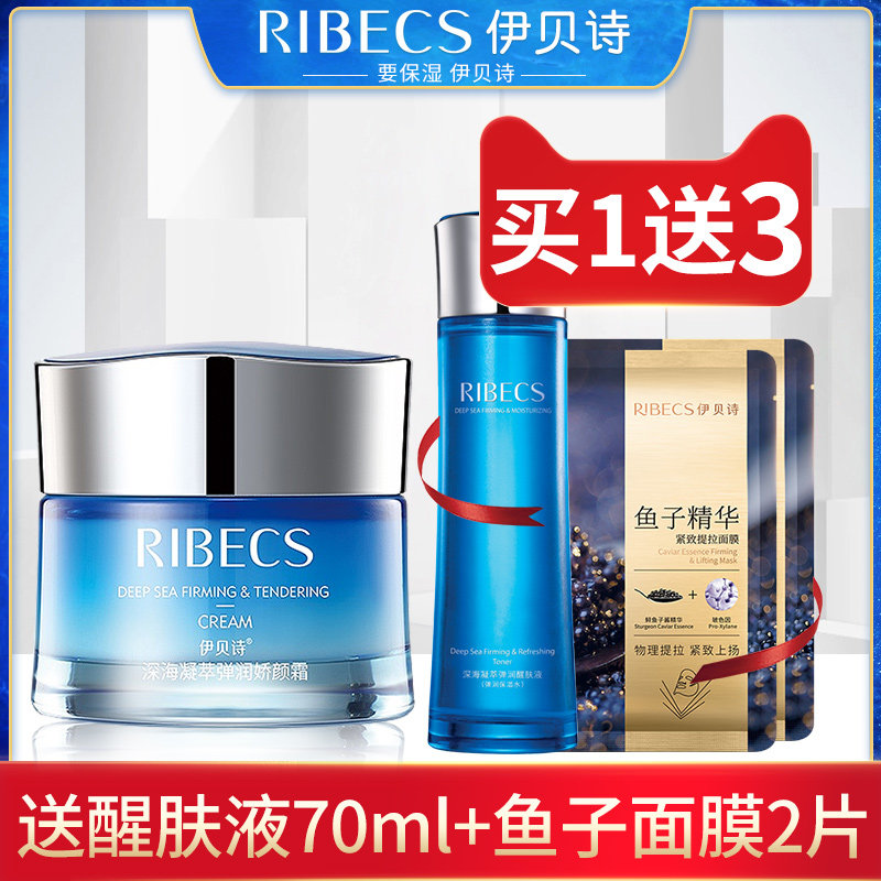 伊贝诗深海凝萃弹润娇颜霜女补水保湿滋润修护面霜旗舰店官网正品