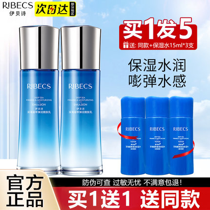 伊贝诗深海凝萃弹润嫩肤乳补水保湿乳液官方旗舰店官网化妆品正品