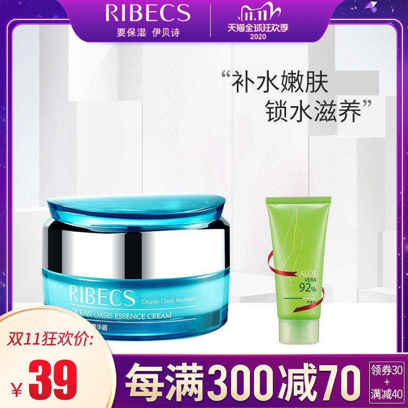 伊贝诗深海绿洲菁华霜补水保湿滋润清爽不油腻面霜旗舰店官网正品