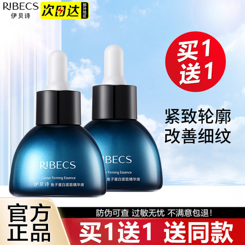 伊贝诗鱼子蛋白塑颜提拉紧致精华