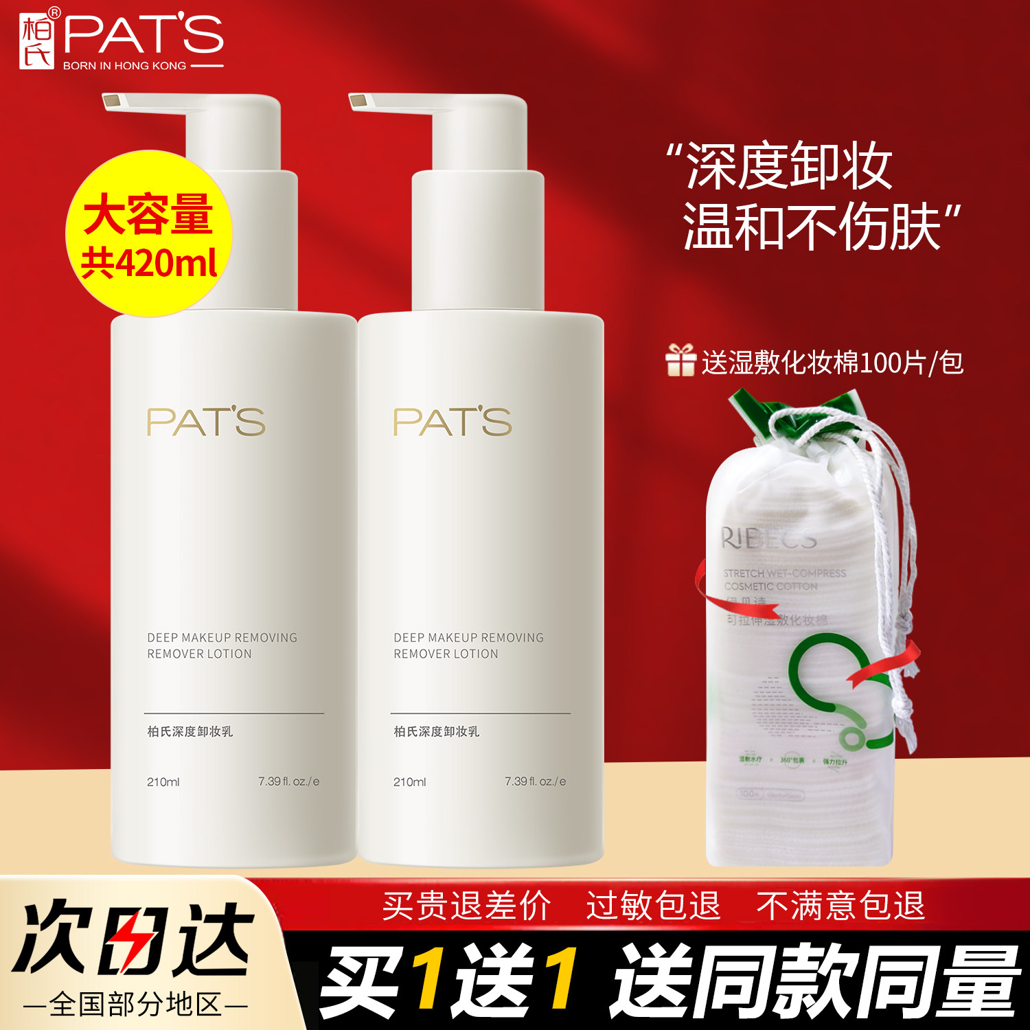 柏氏卸妆乳卸妆水油膏深层清洁清爽不油腻化妆品官方旗舰店正品