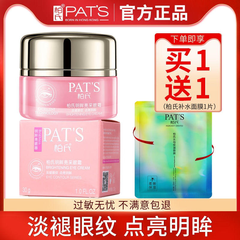 柏氏明眸亮采眼霜淡化细纹