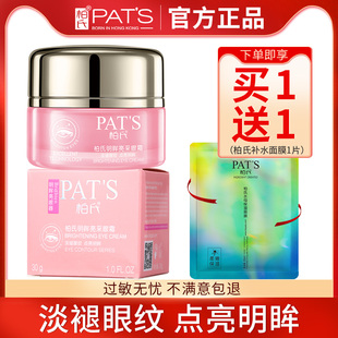 柏氏明眸亮采眼霜眼部精华花漾亮采眼霜官方旗舰店官网正品 化妆品