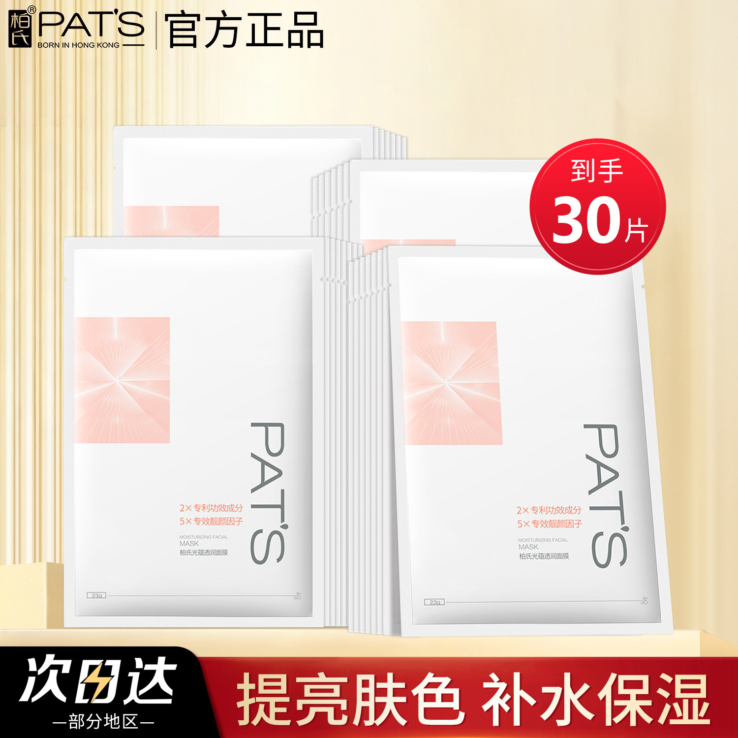 柏氏光蕴澎澎透润面膜补水保湿锁水滋润贴片式官方旗舰店官网正品
