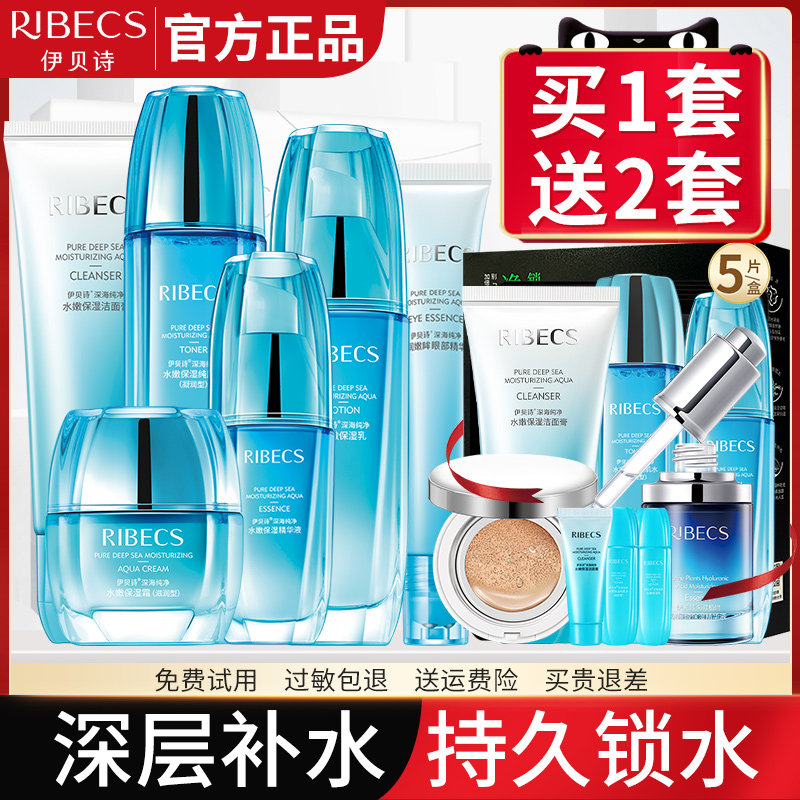 伊贝诗水嫩精萃套装补水保湿水乳套盒护肤品旗舰店官网正品化妆品