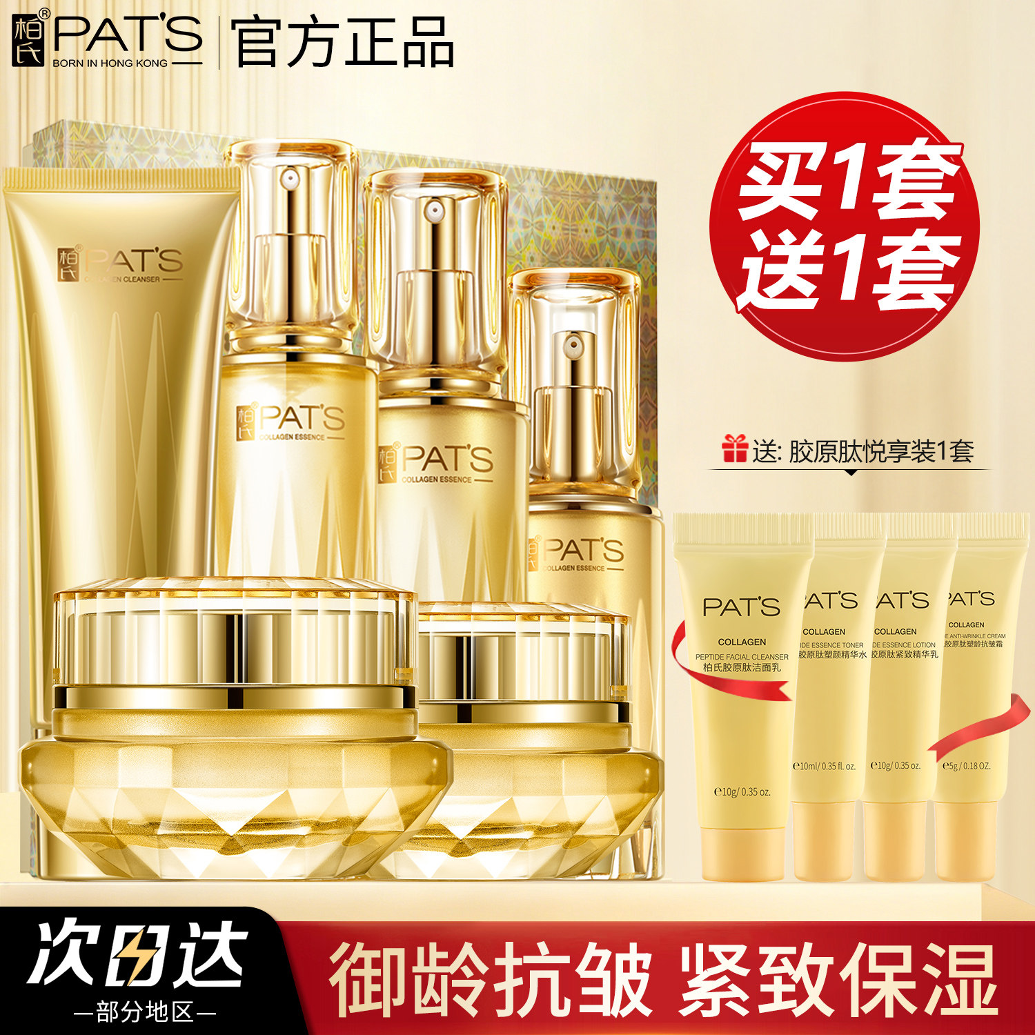 柏氏胶原蛋白套装紧致抗皱套盒