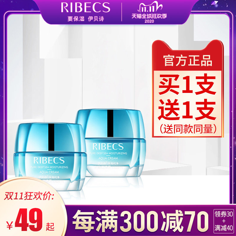 伊贝诗深海纯净水嫩保湿霜女补水滋润锁水面霜护肤旗舰店官网正品