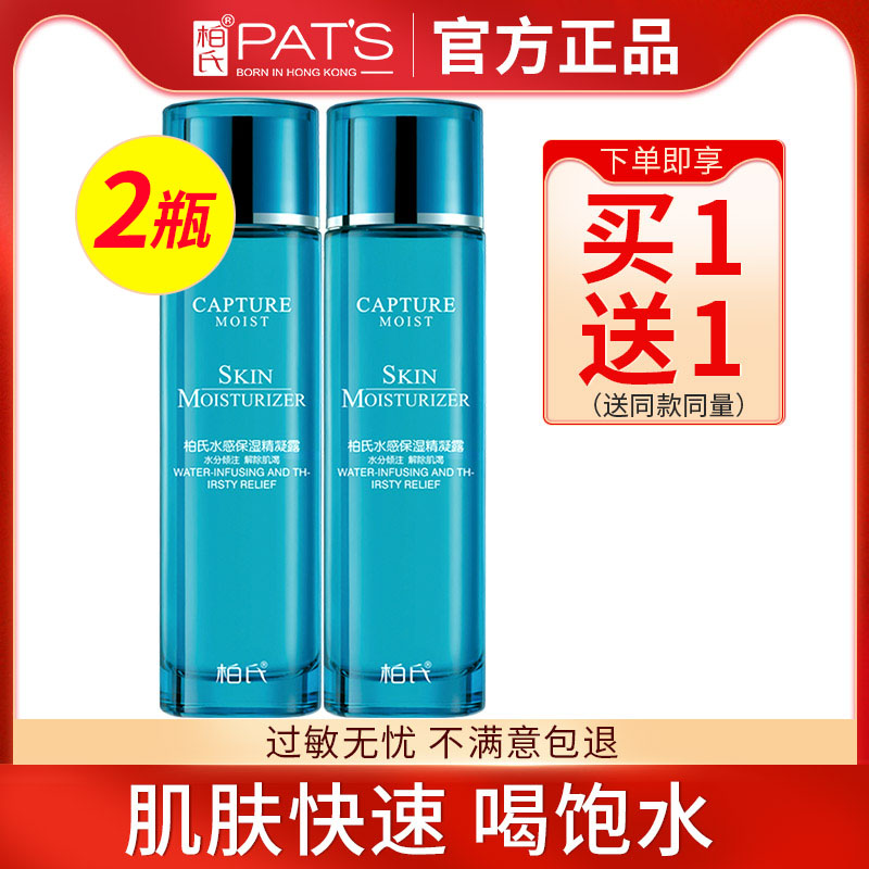 柏氏保湿柔肤水旗舰店官网凝露