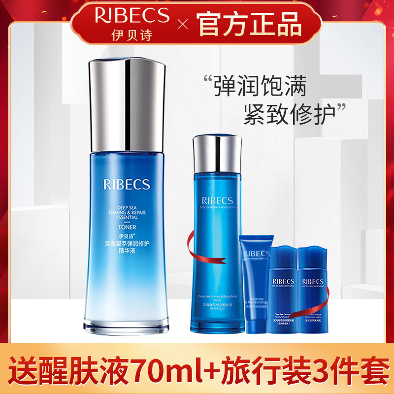 伊贝诗深海凝萃弹润修护精华液面部紧致补水保湿原液女化妆品正品