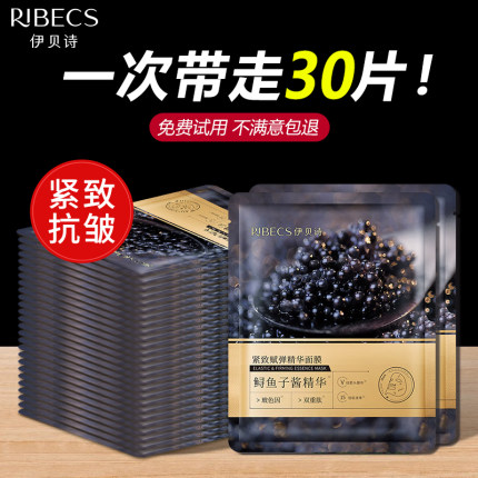 伊贝诗面膜鱼子酱精华紧致补水保湿贴片式面膜官方旗舰店官网正品