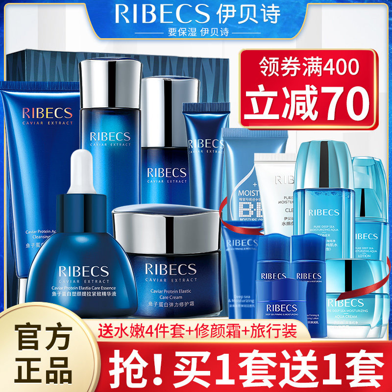 伊贝诗鱼子蛋白套装补水保湿水乳护肤化妆品六件套旗舰店官网正品