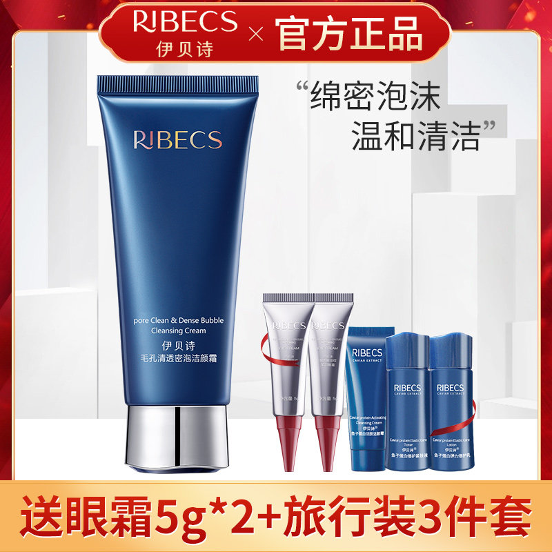 伊贝诗鱼子蛋白活肤洁颜霜洁面乳补水保湿深层清洁洗面奶泡沫正品