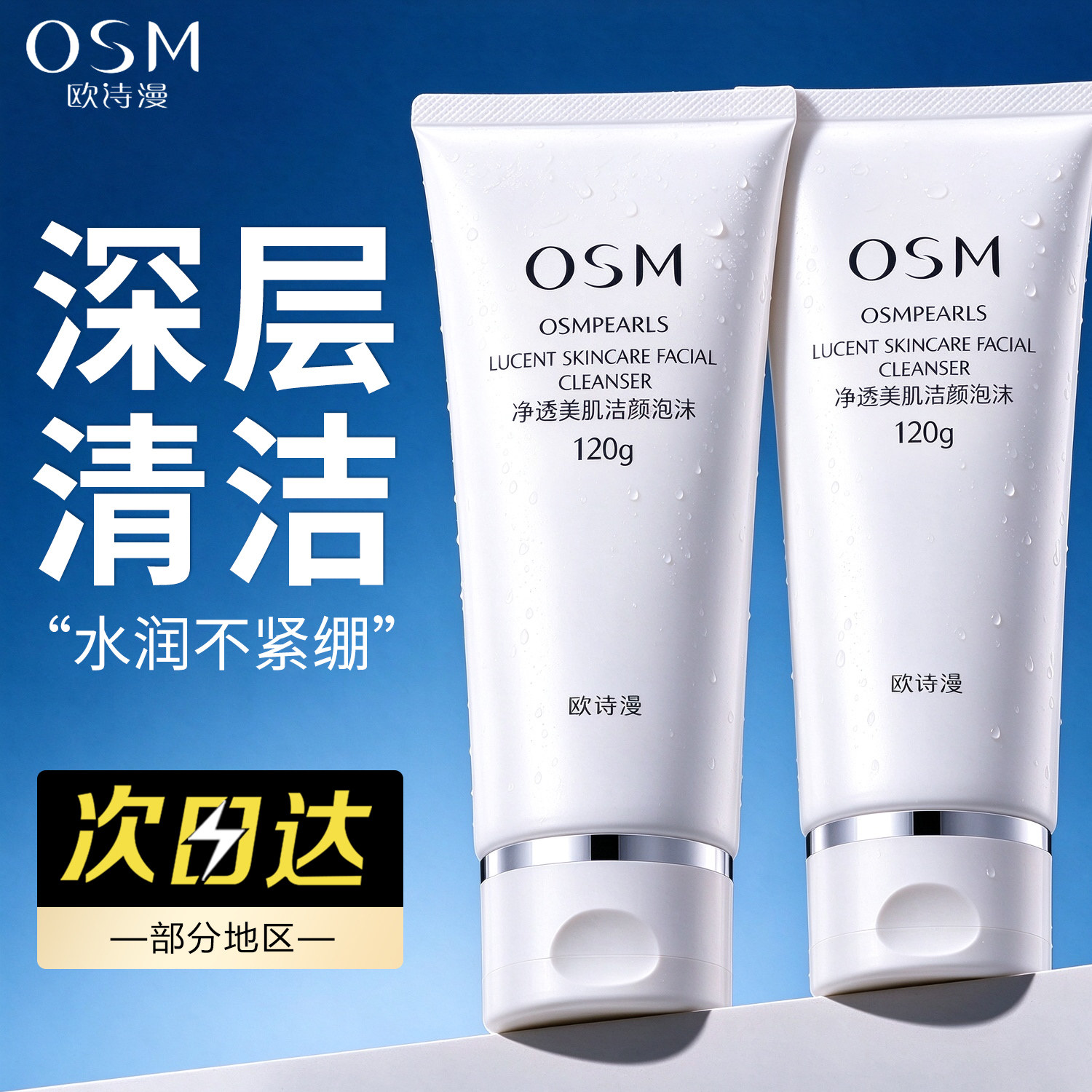 欧诗漫净透美肌洁颜泡沫洗面奶补水保湿洁面乳官方旗舰店官网正品