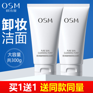 欧诗漫珍珠净颜卸妆洁面乳深层清洁二合一泡沫洗面奶官方正品