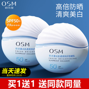 欧诗漫小光盾防晒霜女面部防紫外线隔离清爽不油腻官方旗舰店正品