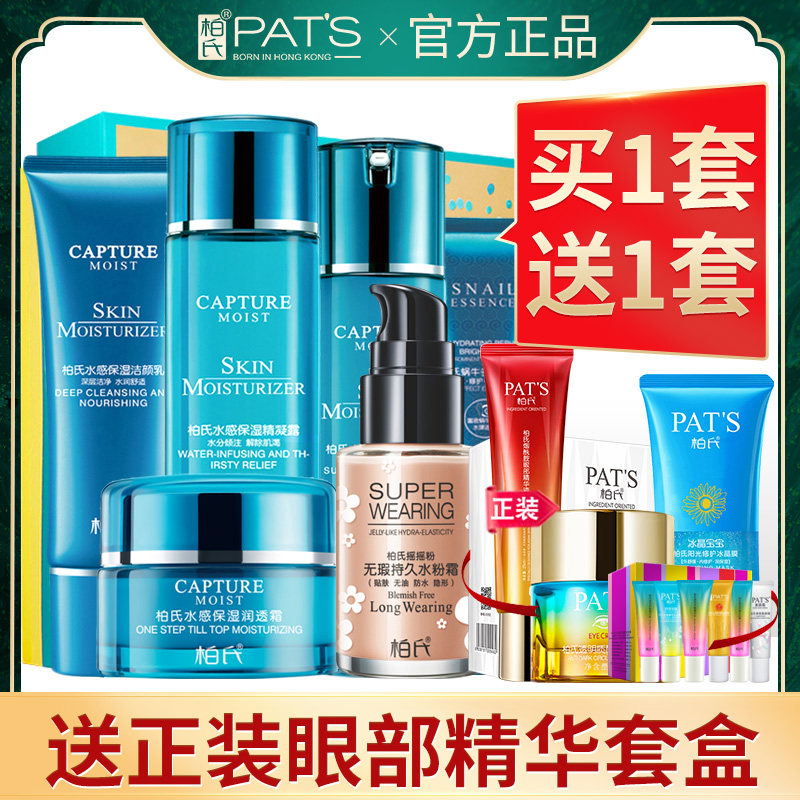 柏氏水感保湿套装护肤品正品专柜补水乳液组合面部护理礼盒化妆品