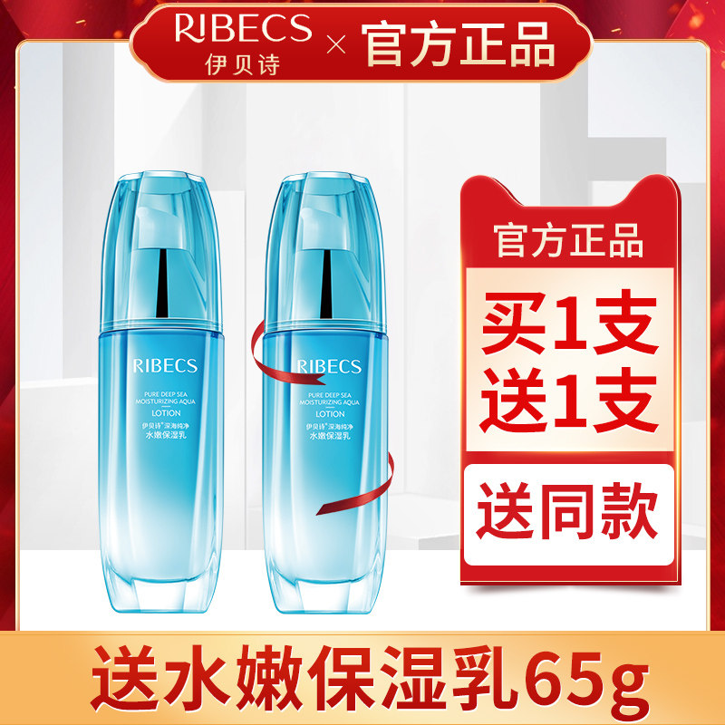伊贝诗深海纯净水嫩保湿乳液补水保湿官方旗舰店官网化妆品正品