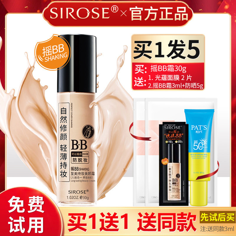 白皙摇BB持妆美颜霜持久朝九晚九
