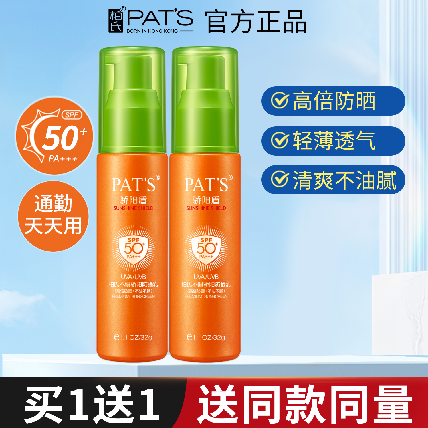 柏氏骄阳盾防晒霜隔离乳二合一