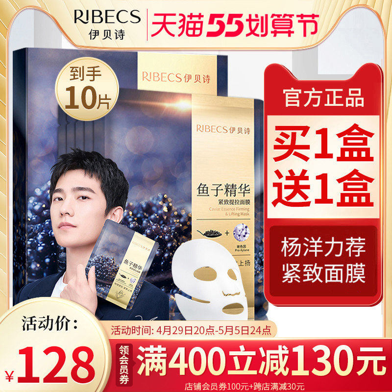 伊贝诗面膜鱼子酱精华提拉紧致补水保湿贴片式收缩毛孔化妆品正品
