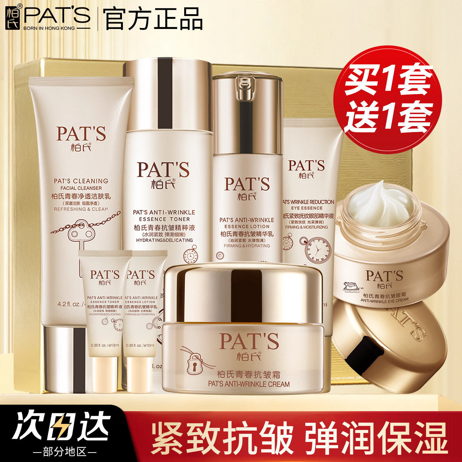 柏氏抗皱护肤品套装40-50岁中老年妈妈用的化妆品官网旗舰店正品